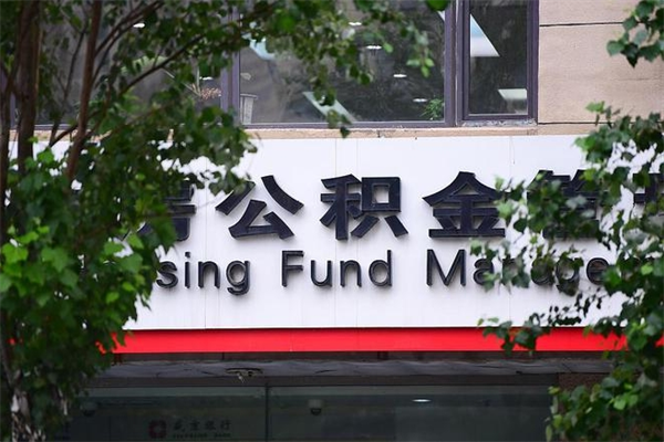 醴陵不离职怎么把所有公积金取出来（不离职如何提取公积金）