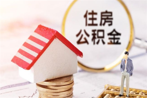 醴陵公积金封存半年了怎么取（公积金封存半年后如何提取）
